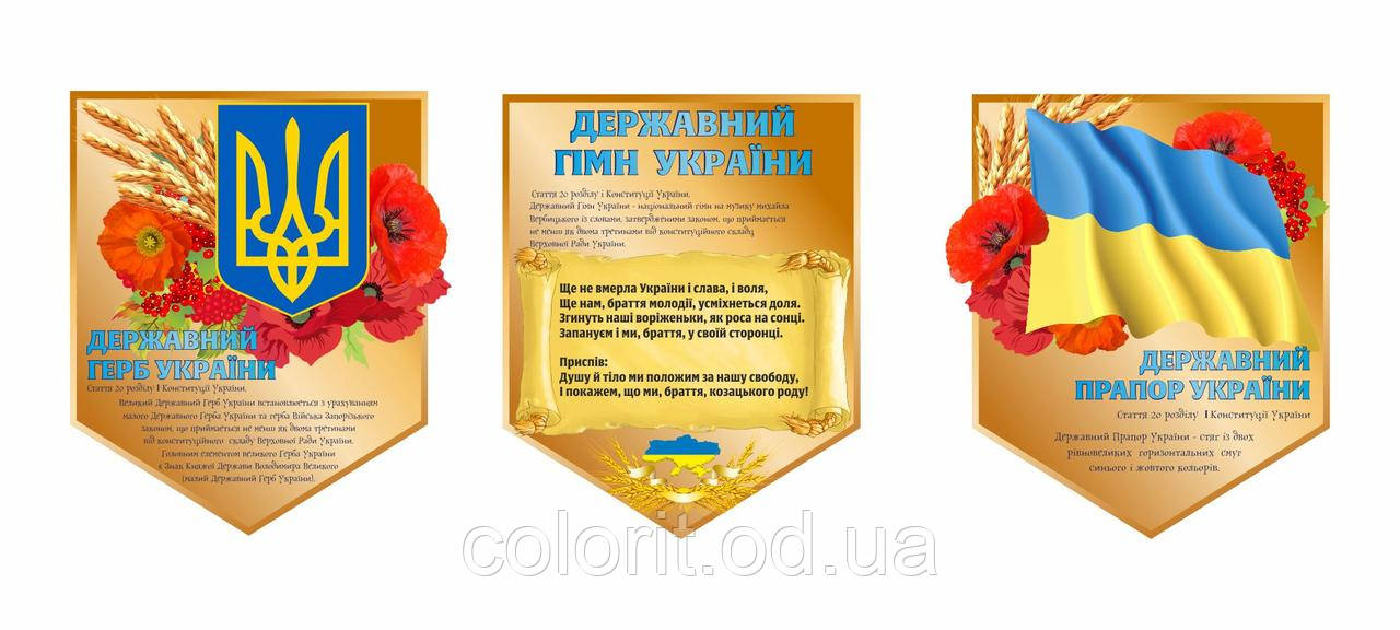 Символи України та міста