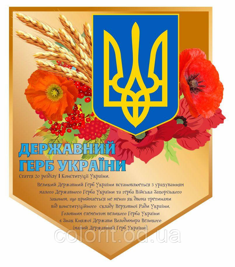 Державний герб України, фото 1