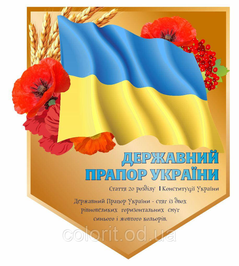 Державний прапор України