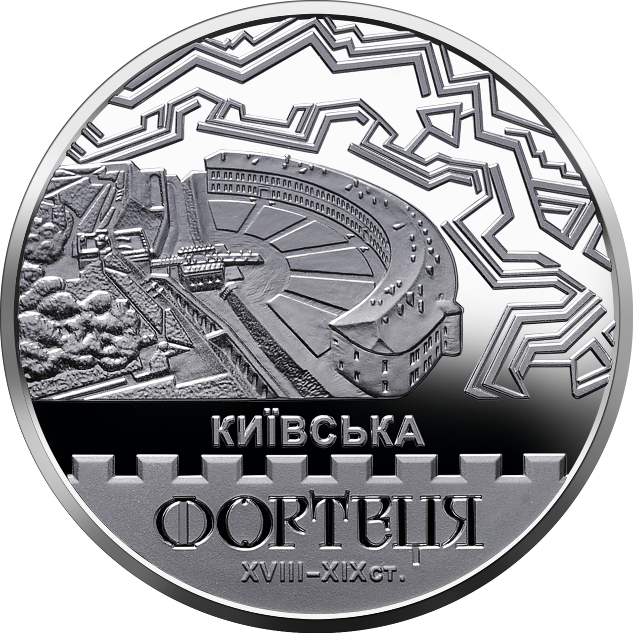 Монета НБУ "Київська фортеця"