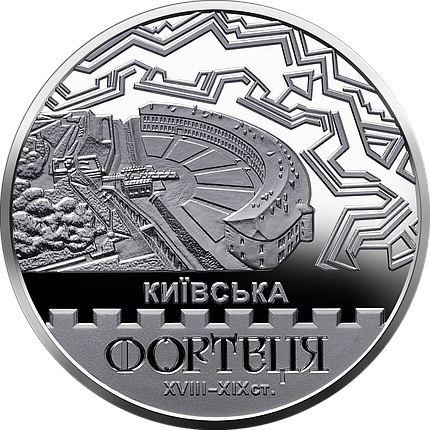 Монета НБУ "Київська фортеця", фото 1