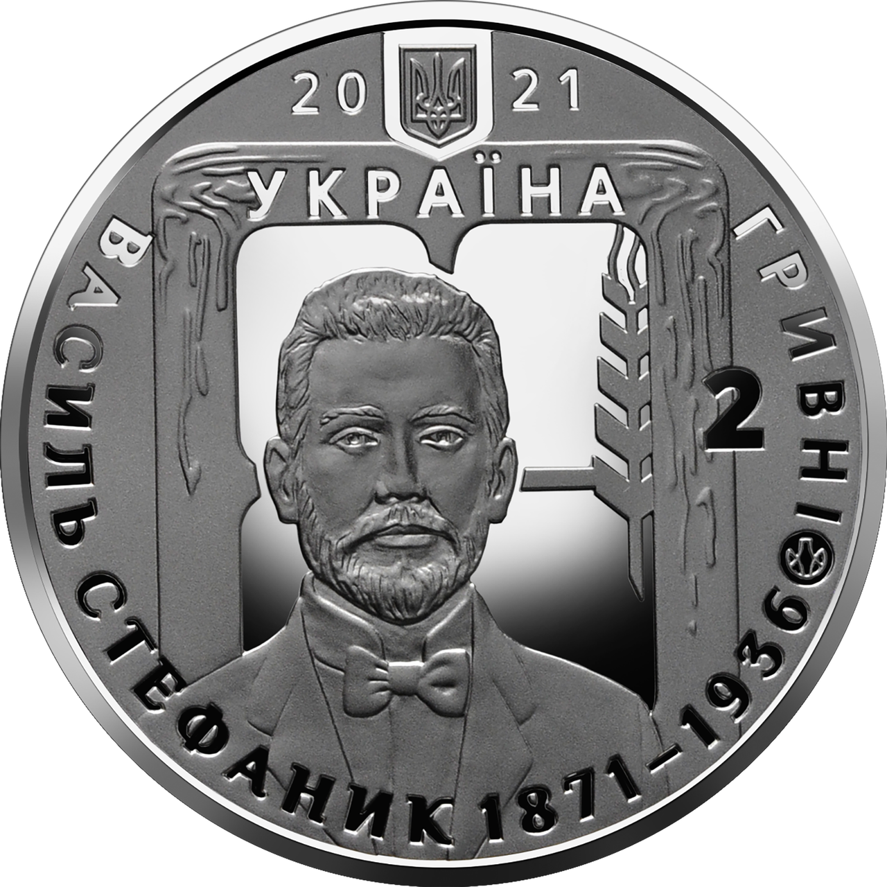 Монета НБУ "Василь Стефаник"