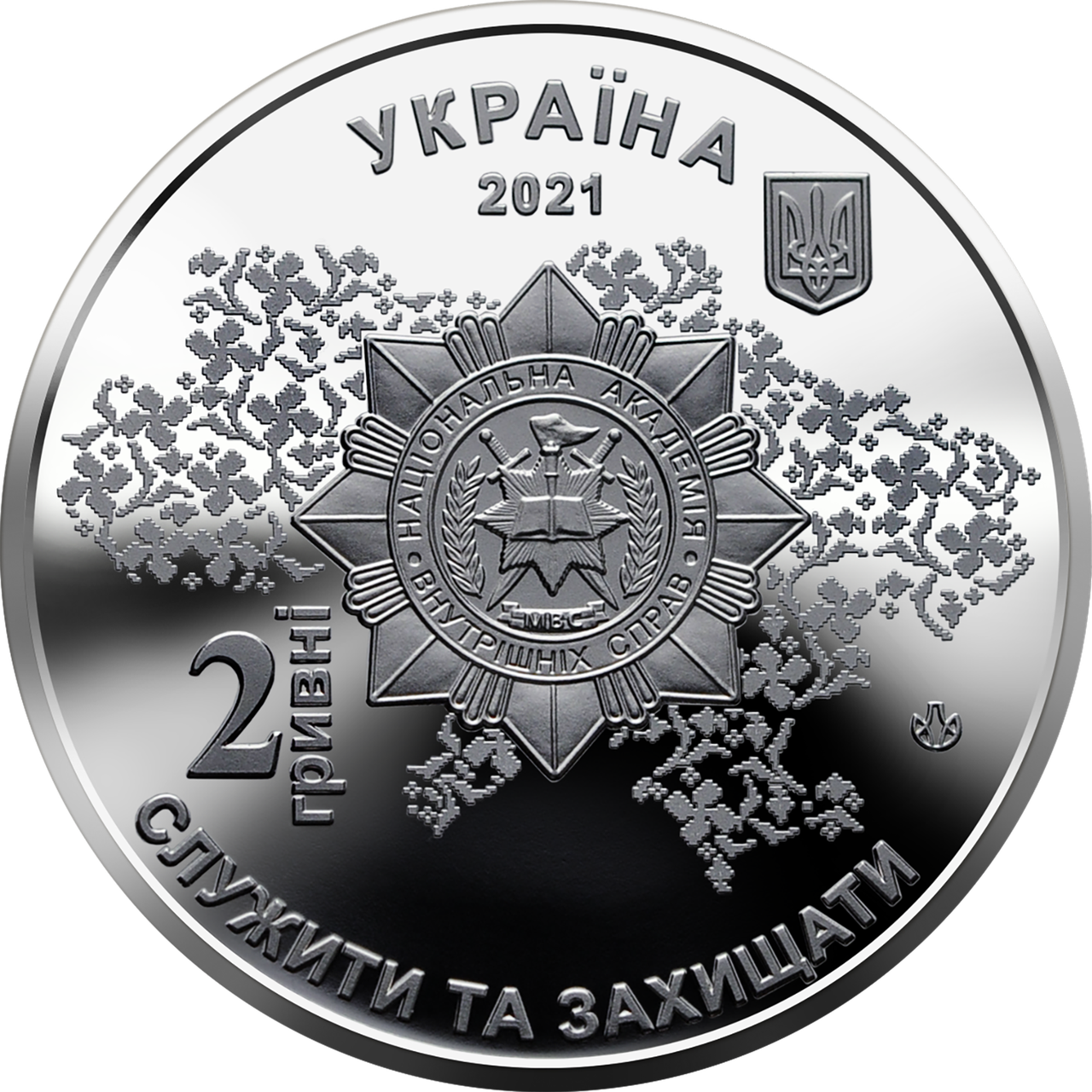 100 років Національній академії внутрішніх справ монета 2 гривні