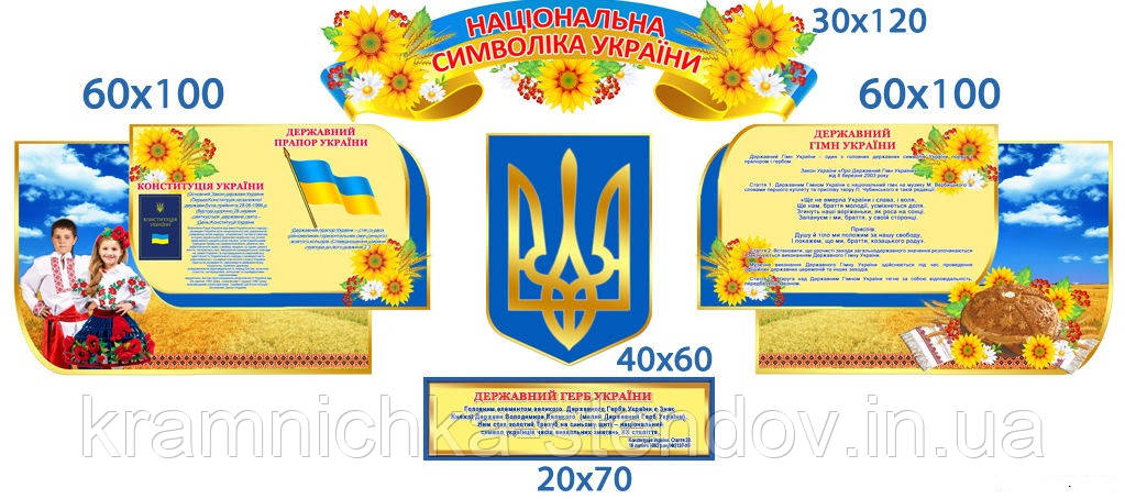 Стенди " Символіка України", фото 1