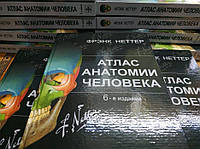 Атлас анатомии человека Ф Неттер 6-е издание (на русском+латынь)