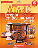 Атлас "Всесвітня історія" 6 клас "Історія України", фото 2