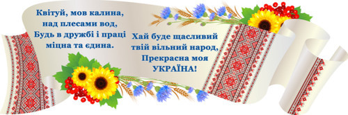 Рушник - символ України, стенд для школи, патріотичне виховання школярів