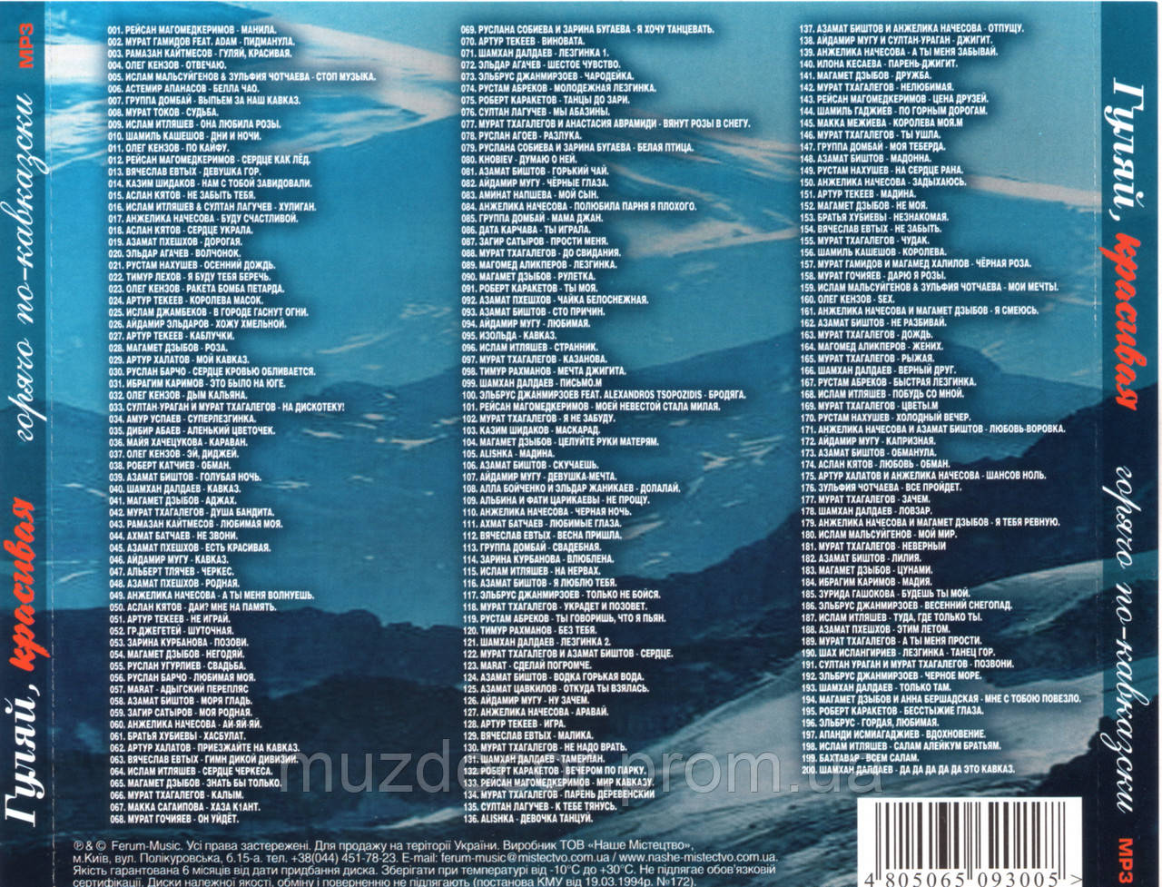 ГУЛЯЙ, КРАСИВАЯ MP3 (ID#1446580505), Цена: 100 ₴, Купить На Prom.Ua