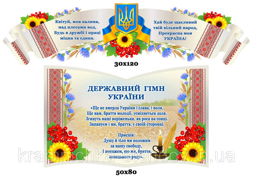 Рушник - символ України, стенд для школи, патріотичне виховання школярів