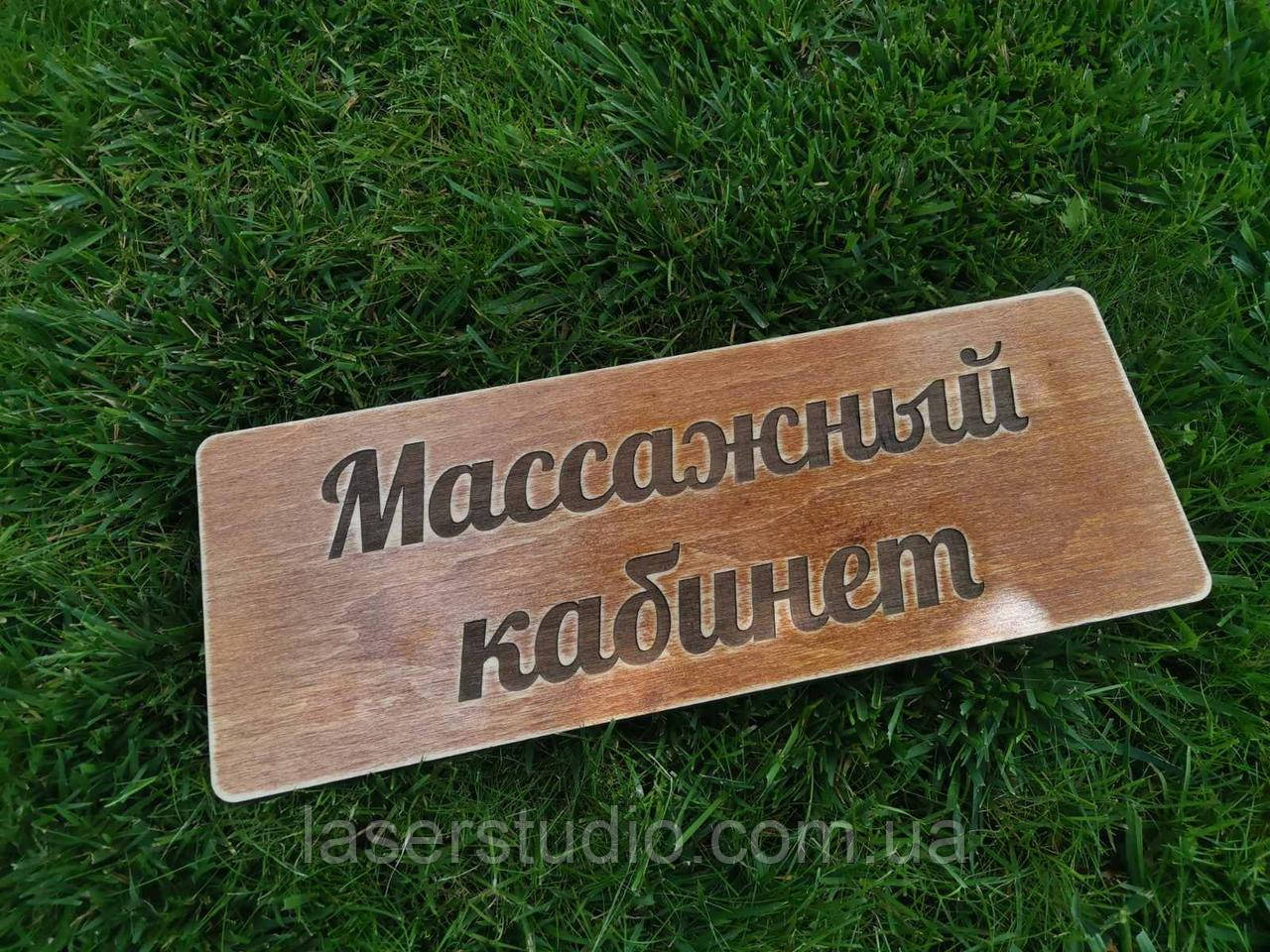 Вивіска з фанери з гравіюванням напису, логотипу ч назви бренду. Таблички з дерева. Букви з фанери