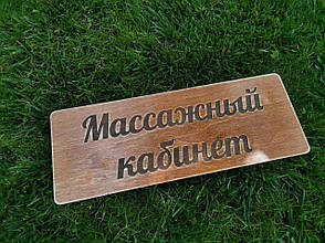 Вивіска з фанери з гравіюванням напису, логотипу ч назви бренду. Таблички з дерева. Букви з фанери