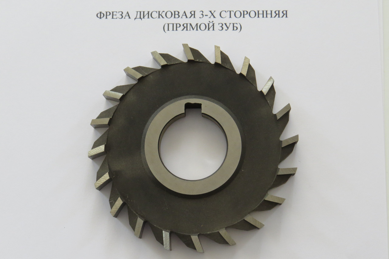 Фреза дискова 3-х стороння 63х12х22, Z=16 Р18