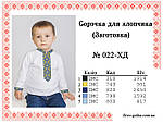 Заготовка вишиванки для хлопчика №022-ХД, фото 2