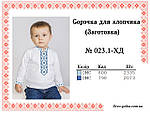 Заготовка вишиванки для хлопчика №023.1-ХД, фото 2