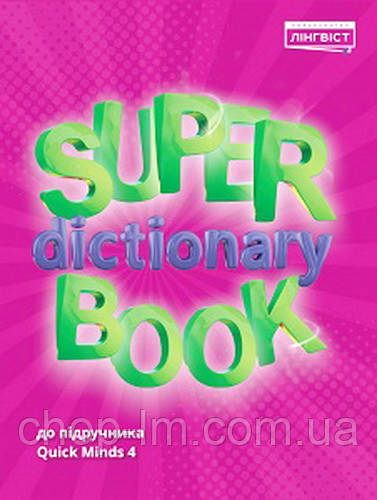 Купить Английский словарь Quick Minds 4 Super Dictionary Book (4 класс ...