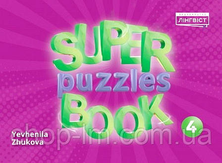 Пазли Quick Minds: Super Puzzles Book 4 / Лінгвіст / Жукова Е., фото 1