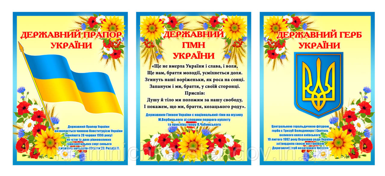Стенди " Символіка України", фото 1