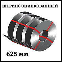 Штрипс 625 мм оцинкованный Модуль Украина 0,45 мм х 50 метров.