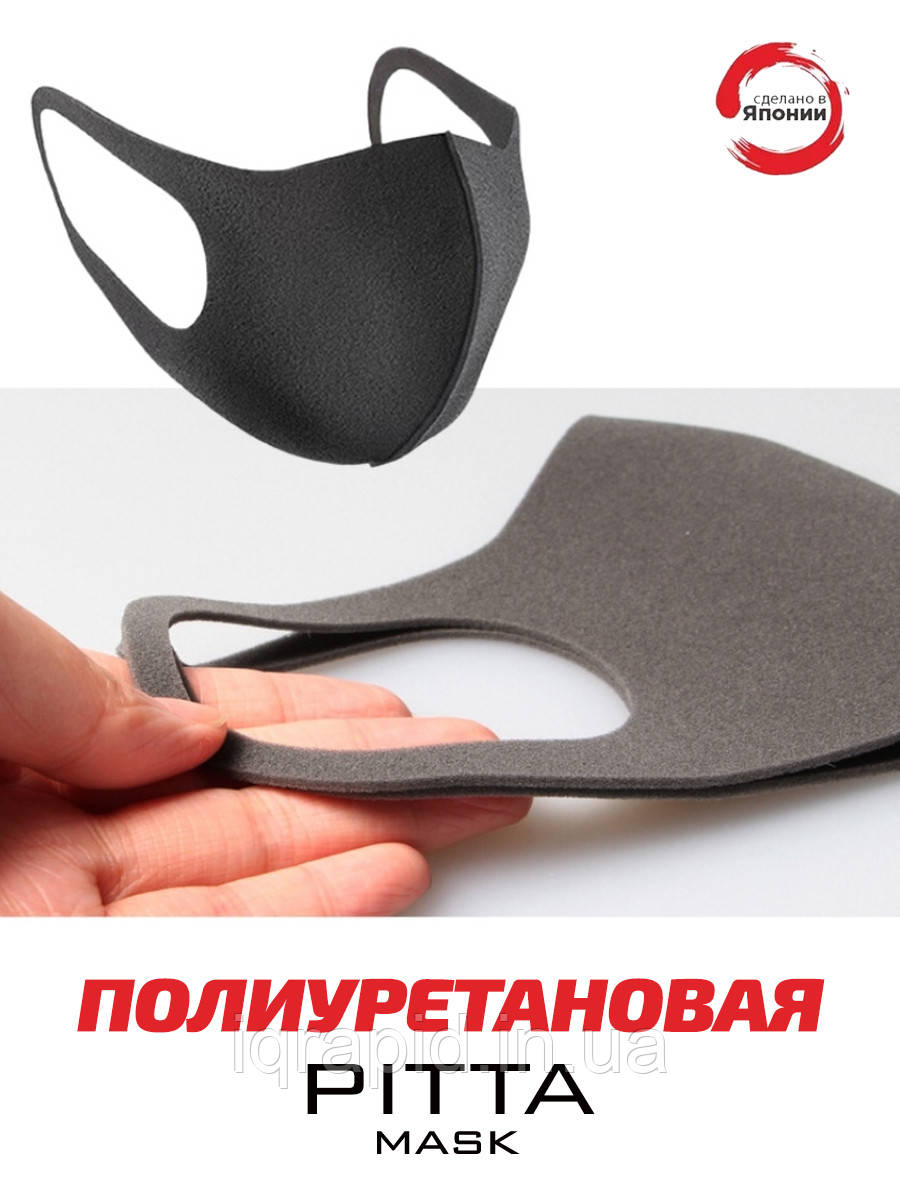 Оригинал! Питта Маска защитная PITTA MASK Япония, ARAX Japan (G) Полиуретановая Маска Питта Купить Поштучтно - фото 5 - id-p1428458691