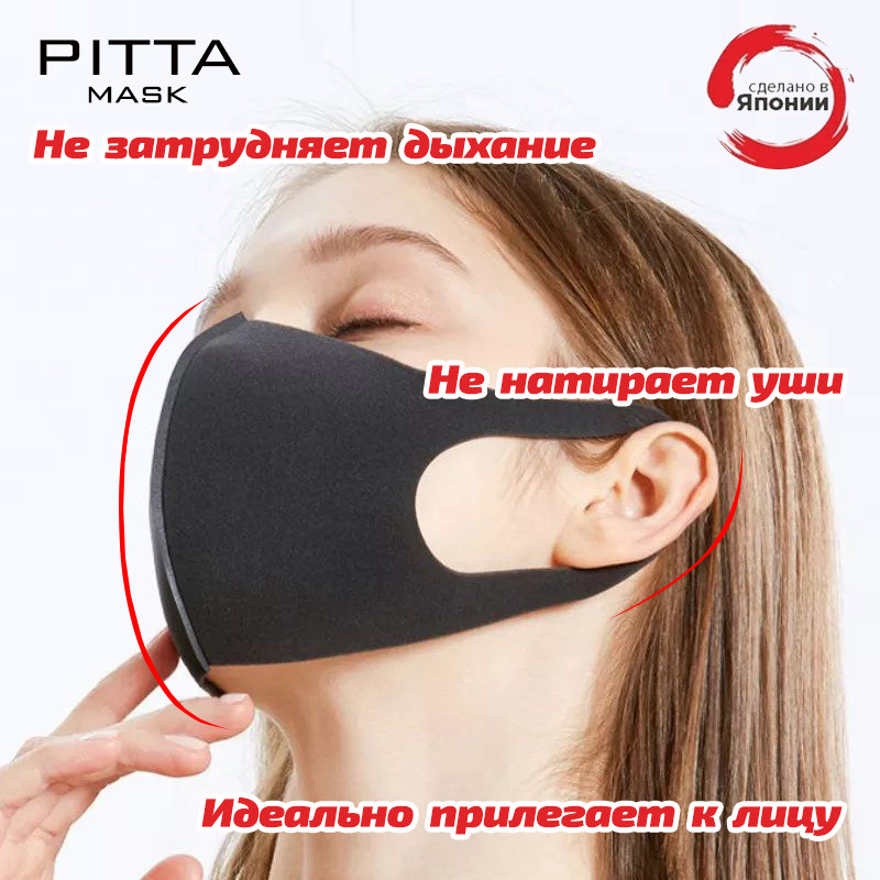 Оригинал! Питта Маска защитная PITTA MASK Япония, ARAX Japan (G) Полиуретановая Маска Питта Купить Поштучтно - фото 3 - id-p1428458691