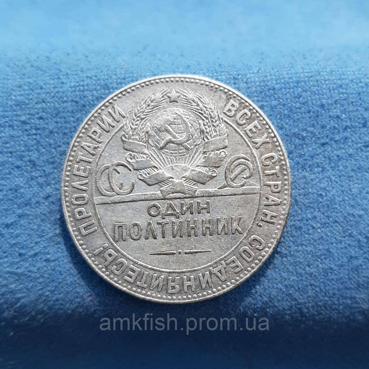 Монета СССР 1 полтинник, 1924 года, Инициалы на гурте - 'T.P.' (T.R ...