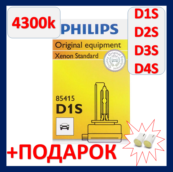 Philips D1S Xenon 4300k 12 V 35 W ксенон лампа філіпс д1с 4300к