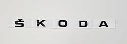 Емблема напис багажника Skoda 2019-чорна