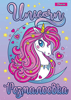 Розмальовка А4 1Вересня Unicorn 2 (742805)