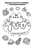 Розфарбування із завданнями YES "Pusheen" (742849), фото 4