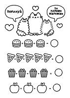 Розфарбування із завданнями YES "Pusheen" (742849), фото 5