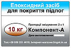 Епоксидний засіб для підлог. Компонент А-10 кг., фото 2