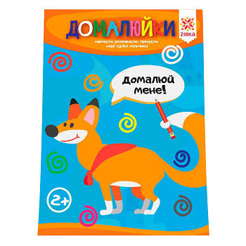 Навчальна книга Смачні пальчики. Домасуйки 94924