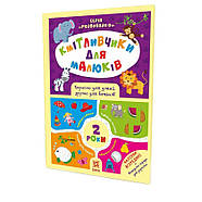Навчальна книга Соображальчики для малюків 2 роки 132788, фото 3