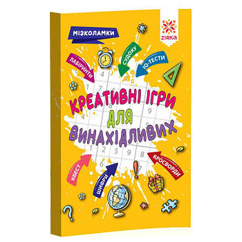 Навчальна книга Креативні ігри для підприємних 126802