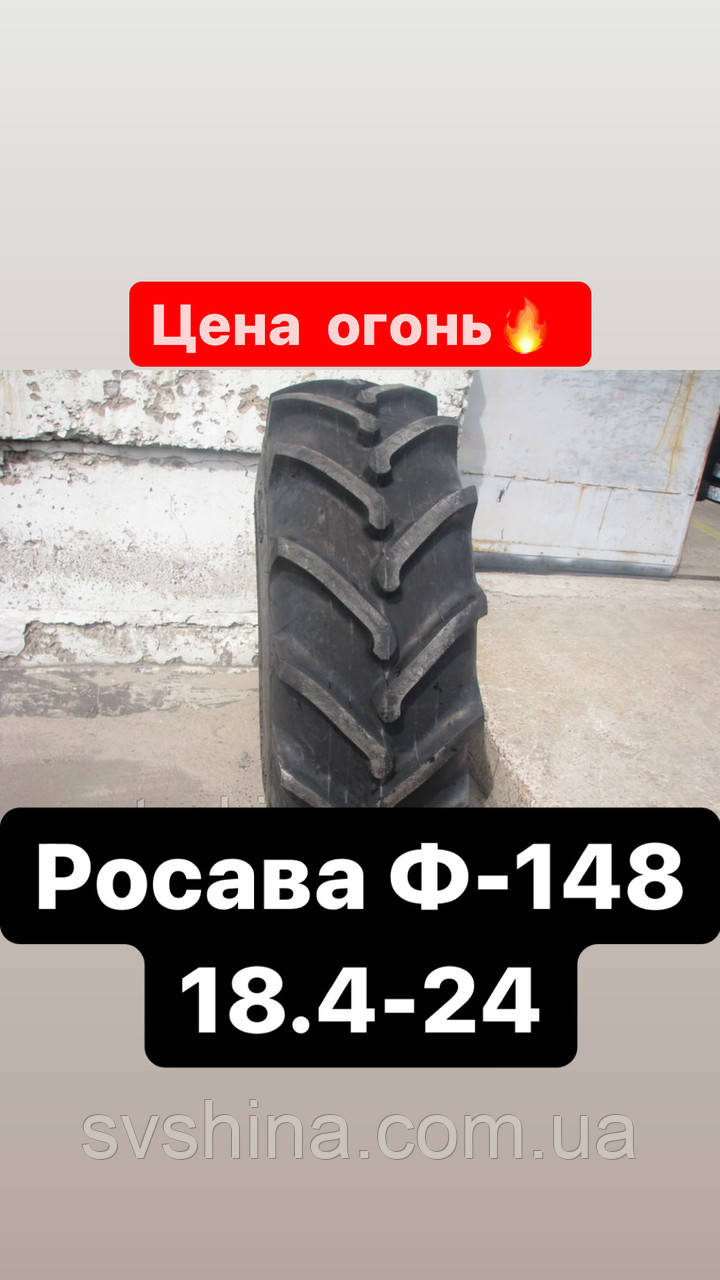 Селхоз. шини 18.4-24 Росава Ф-148, 8 нс. для зерноприбиральних комбайнів