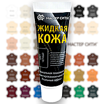 Рідка шкіра Майстер Сіті, 30 мл (39 кольорів на вибір)