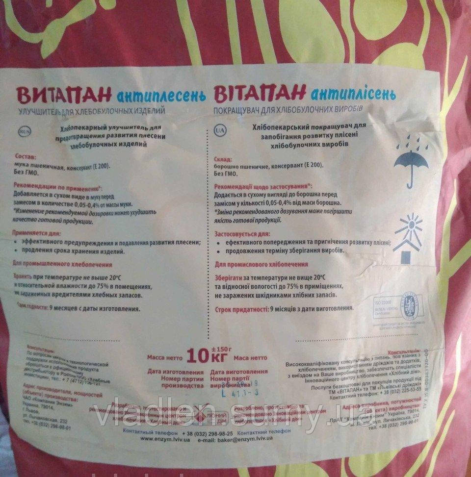 Смесь Витапан Антиплесень (Вітапан Антиплісень) 10 кг