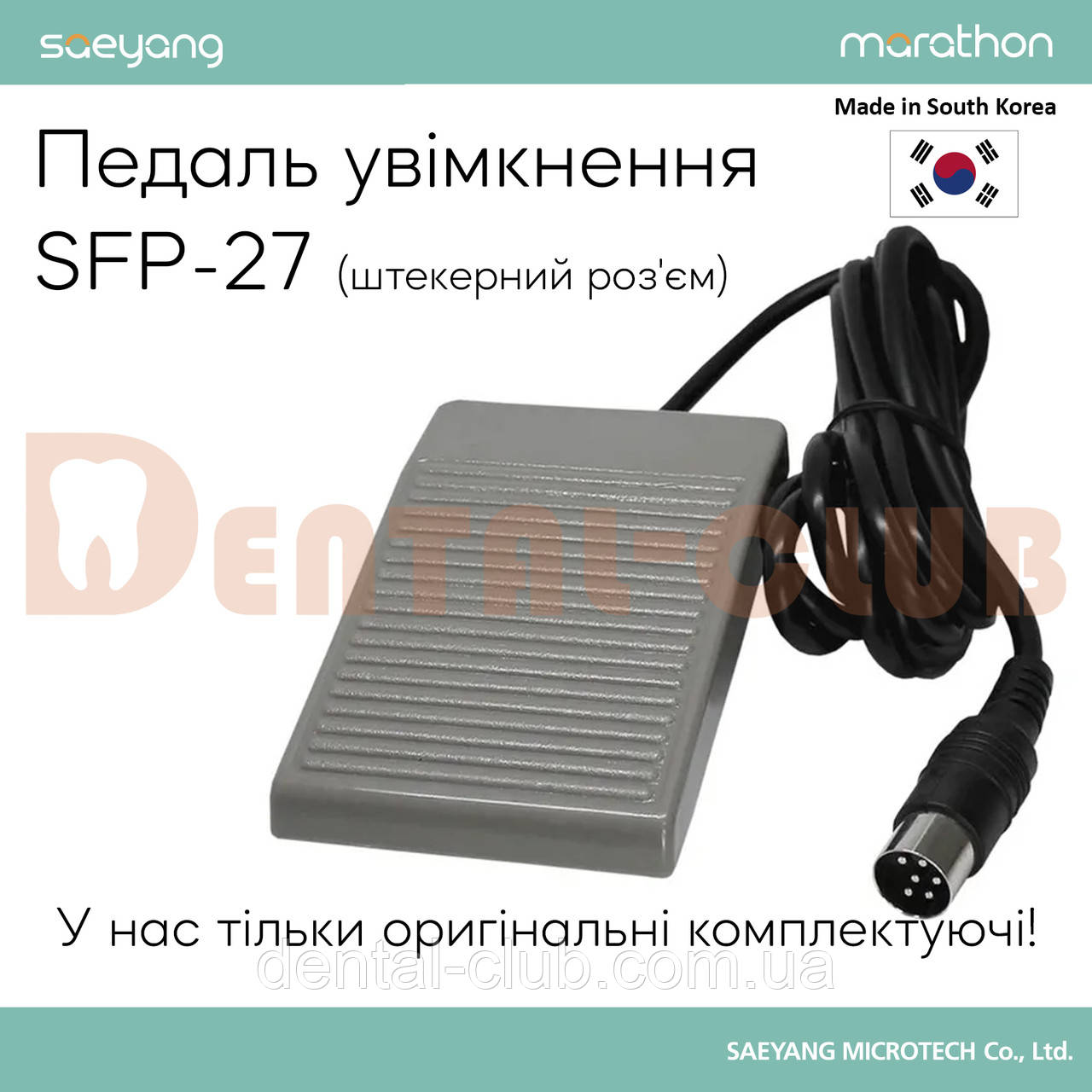 Педаль SFP 27 мала зі штекерним раз. 6 конт, фото 1