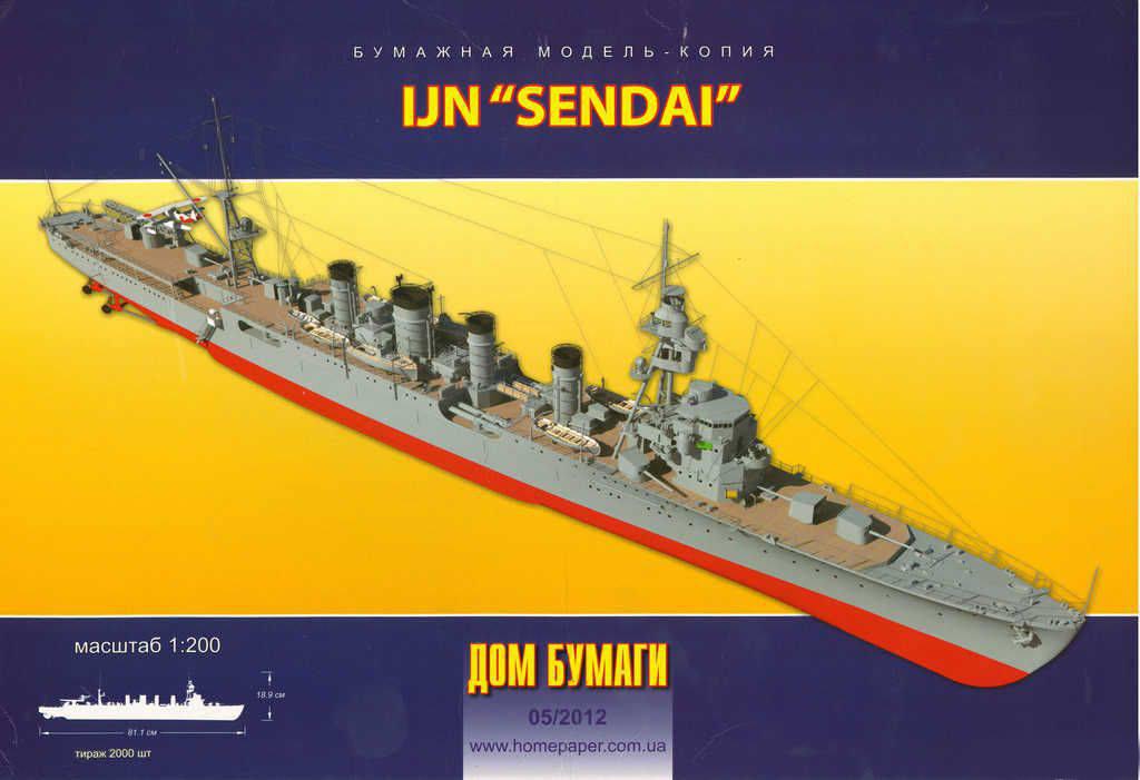 IJN SENDAI 1/200