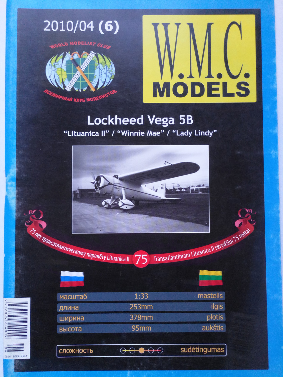 Lockheed Vega 5B 1/33