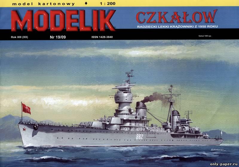 Czkalow 1/200