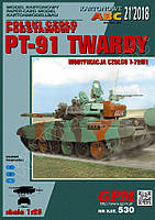 РТ-91 TWARDY 1/25