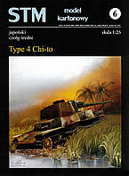 Type 4 Chi-to 1/25