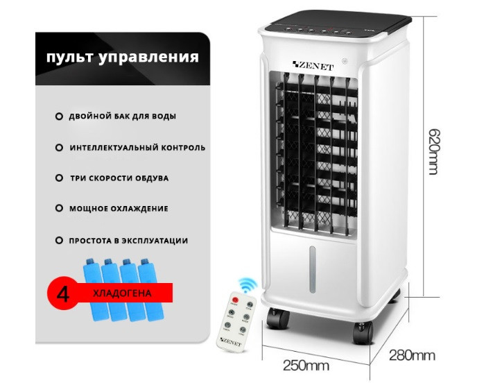 Кліматичний комплекс Zenet Zet-483 охолодження й очищення повітря
