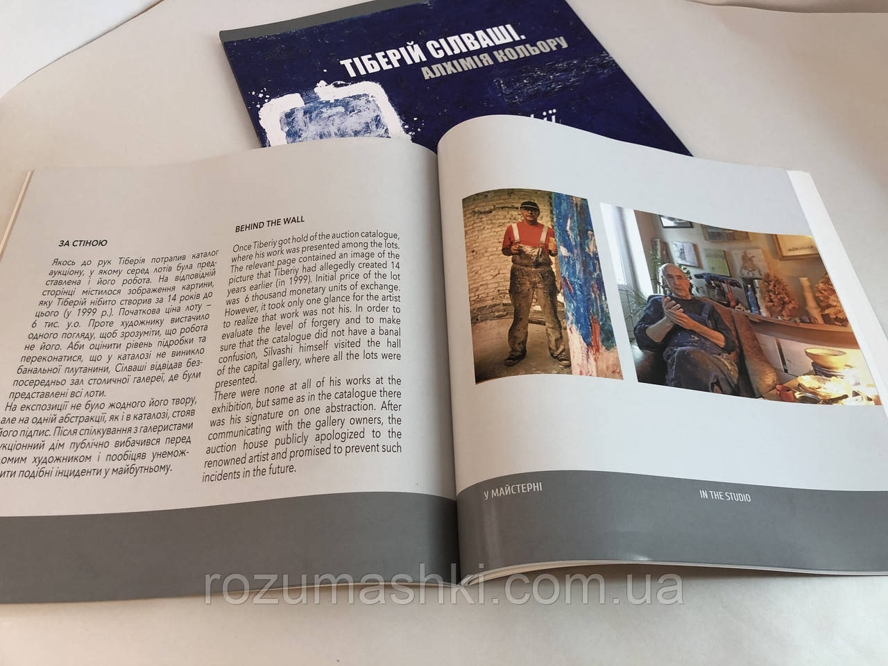 Книга Тіберій Сілваші. Алхімія кольору. Історії