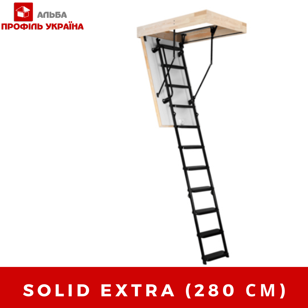 SOLID EXTRA (280 СМ)- СХОДИ