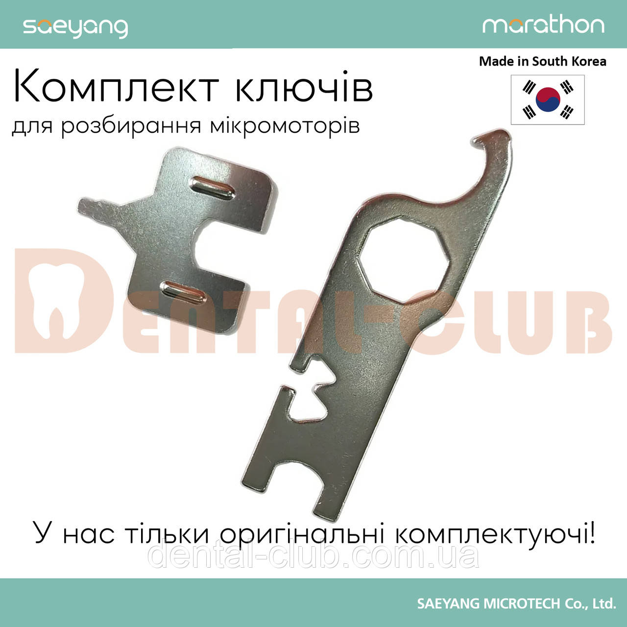 Набір ключів для щіткового наконечника MARATHON (Saeyang Microtech) (комплект 2 шт), фото 1