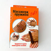 Масажери пружинні 5 в 1