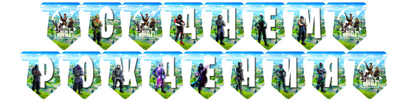 "Fortnite" - Гірлянда Букви довжина - до 2м., Укр
