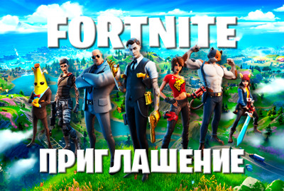 "Fortnite" - Запрошення УКР